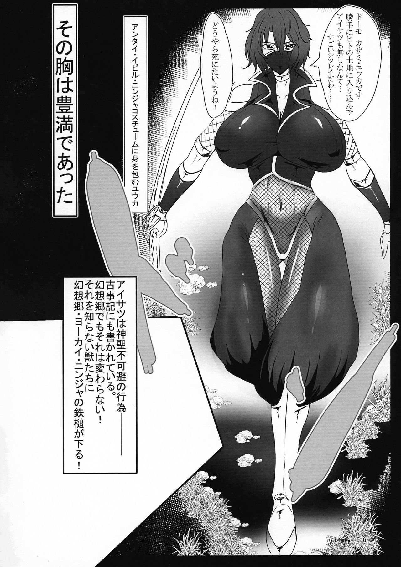 Taimanin na Kazami Yuuka-san page 6 full