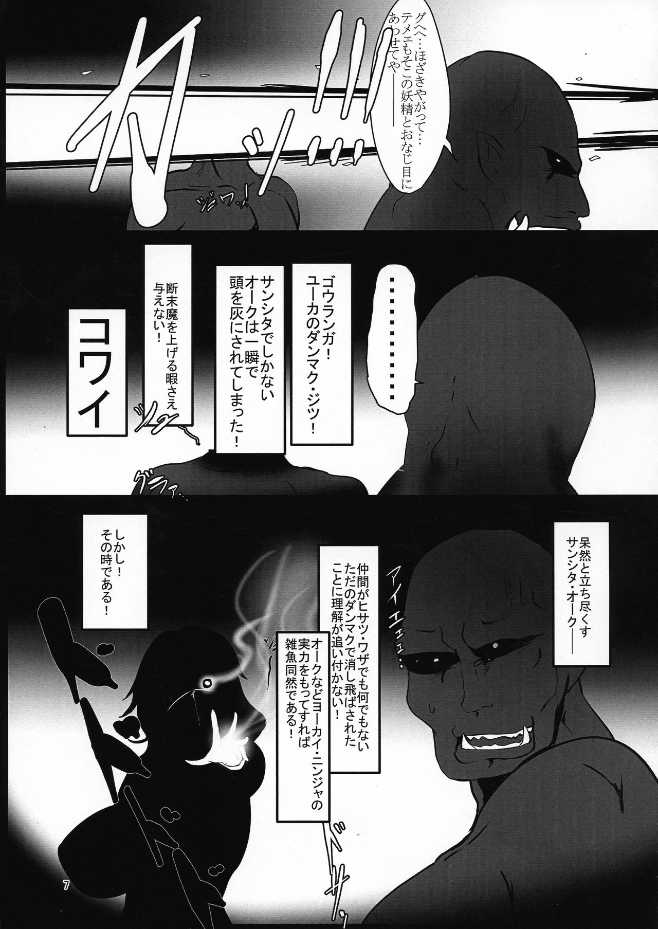 Taimanin na Kazami Yuuka-san page 7 full