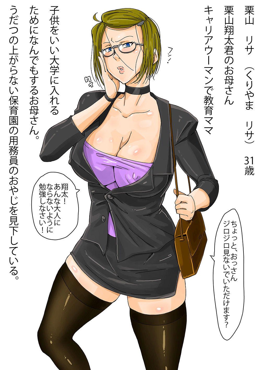 ゲスママ不貞日記 栗山リサ カラー差分２枚 昔のイラスト３枚 page 1 full