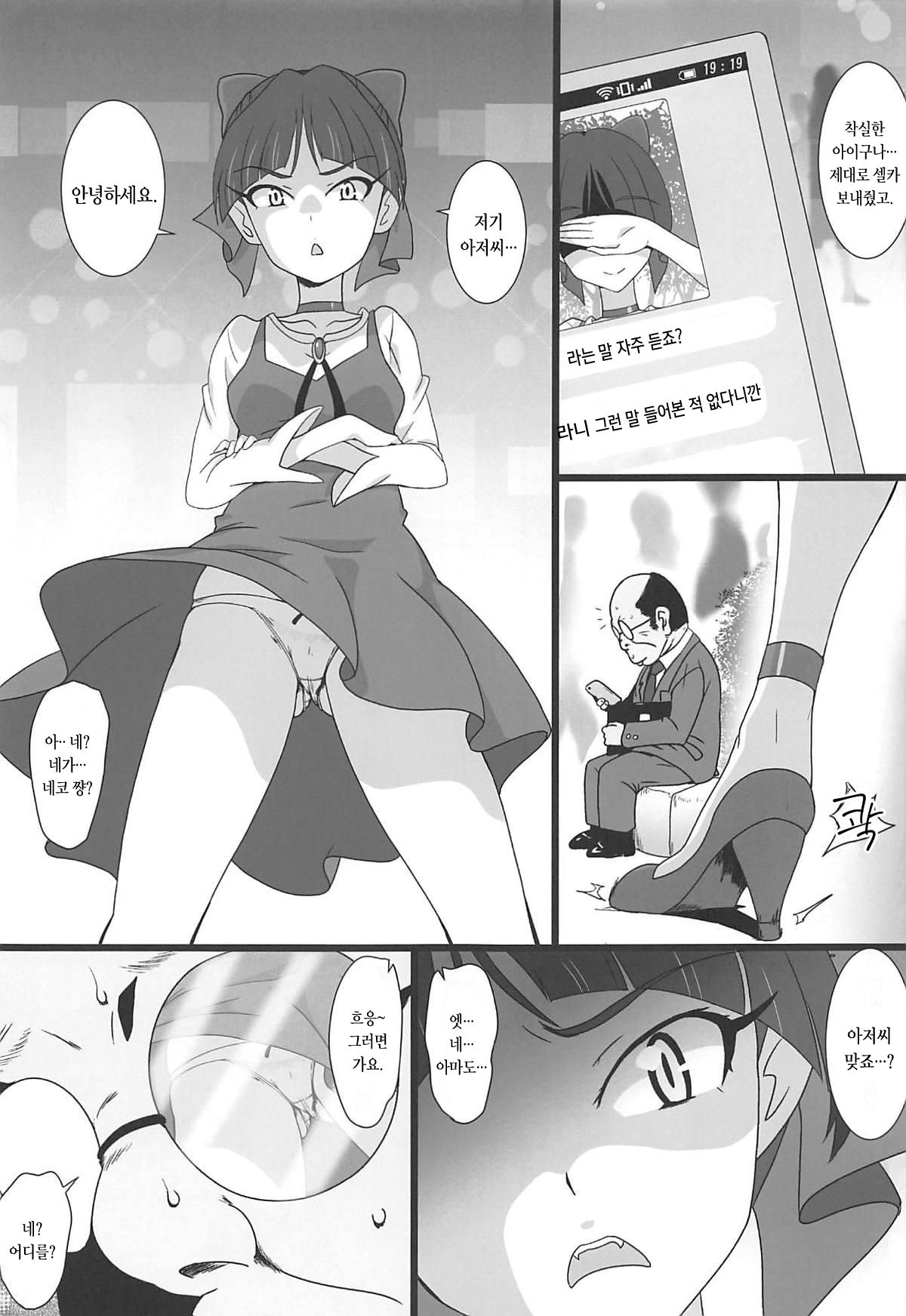 Neko Musume Masshigura | 네코무스메 전력질주 page 4 full