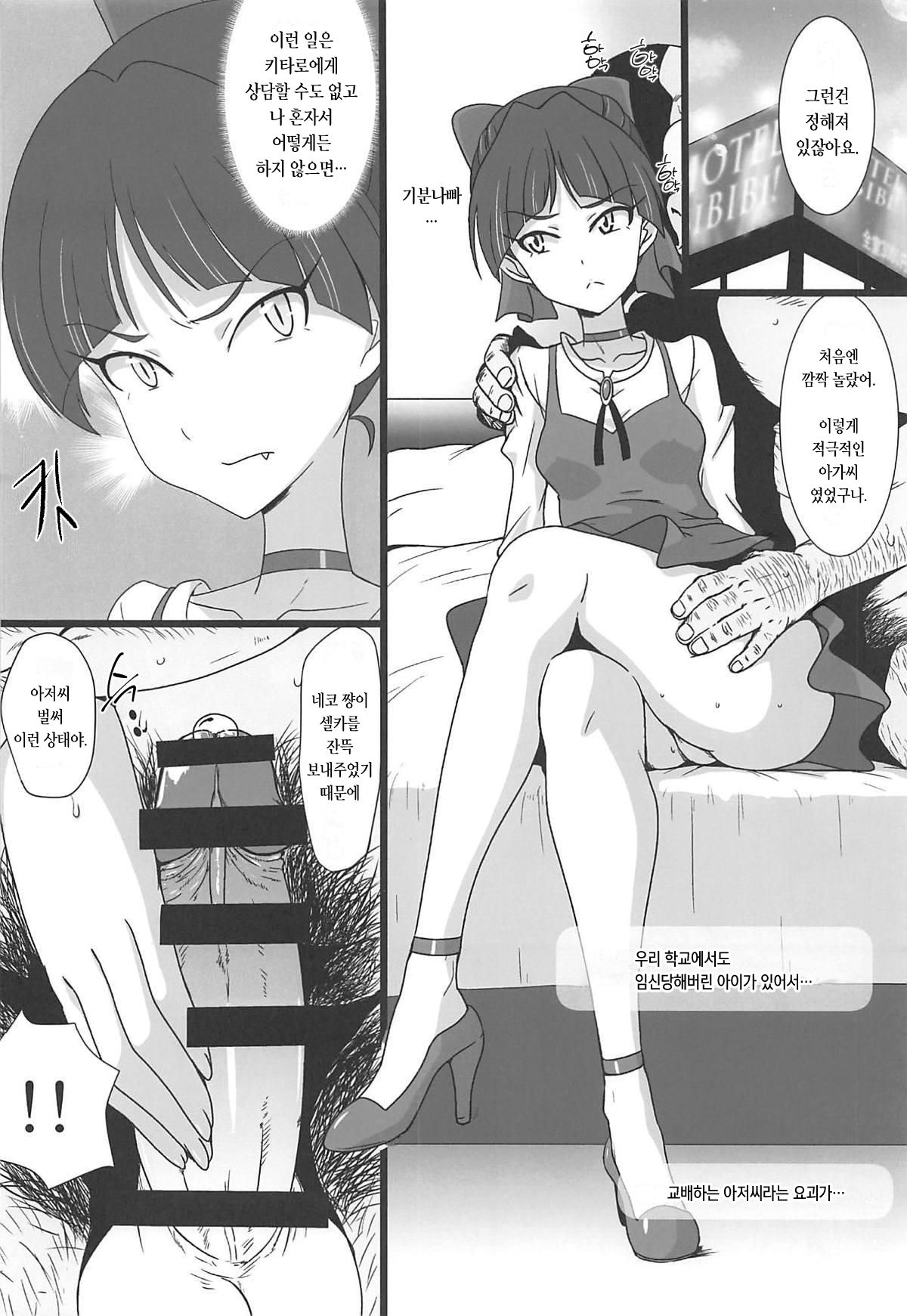 Neko Musume Masshigura | 네코무스메 전력질주 page 5 full