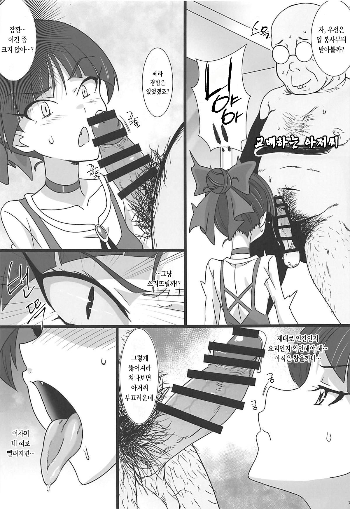 Neko Musume Masshigura | 네코무스메 전력질주 page 6 full