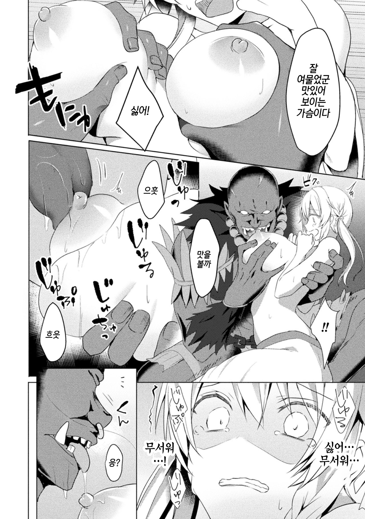 Edens Ritter THE COMIC Ch.1 | 에덴즈 리터 THE COMIC Ch.1 page 10 full