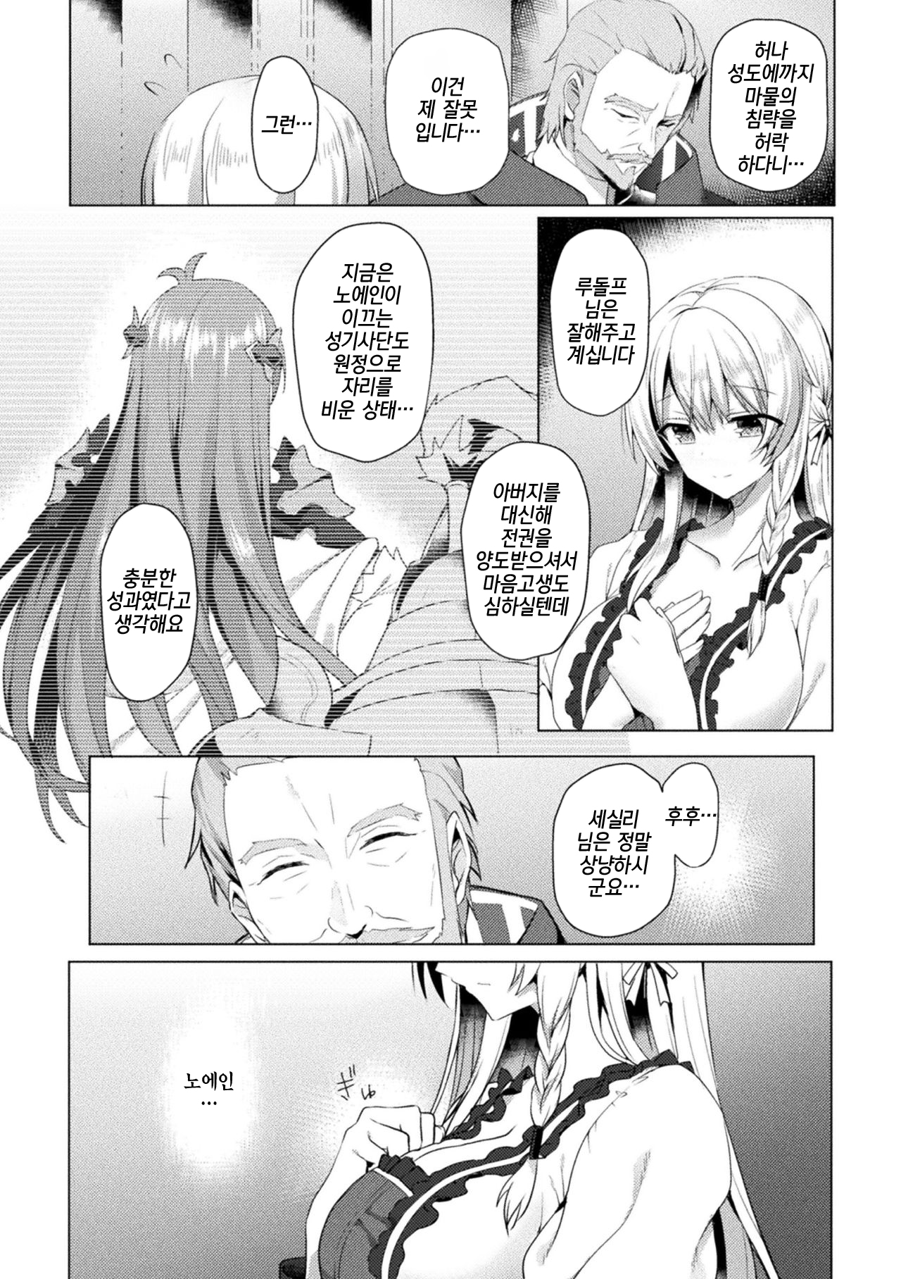 Edens Ritter THE COMIC Ch.1 | 에덴즈 리터 THE COMIC Ch.1 page 3 full
