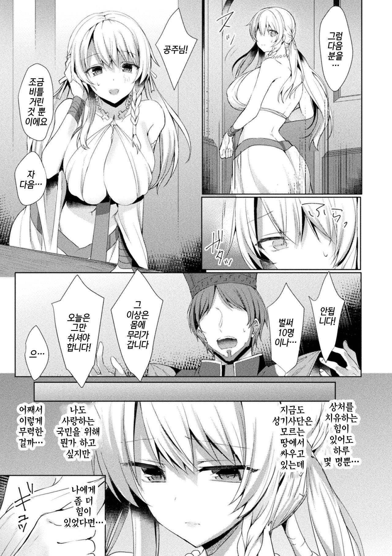 Edens Ritter THE COMIC Ch.1 | 에덴즈 리터 THE COMIC Ch.1 page 5 full