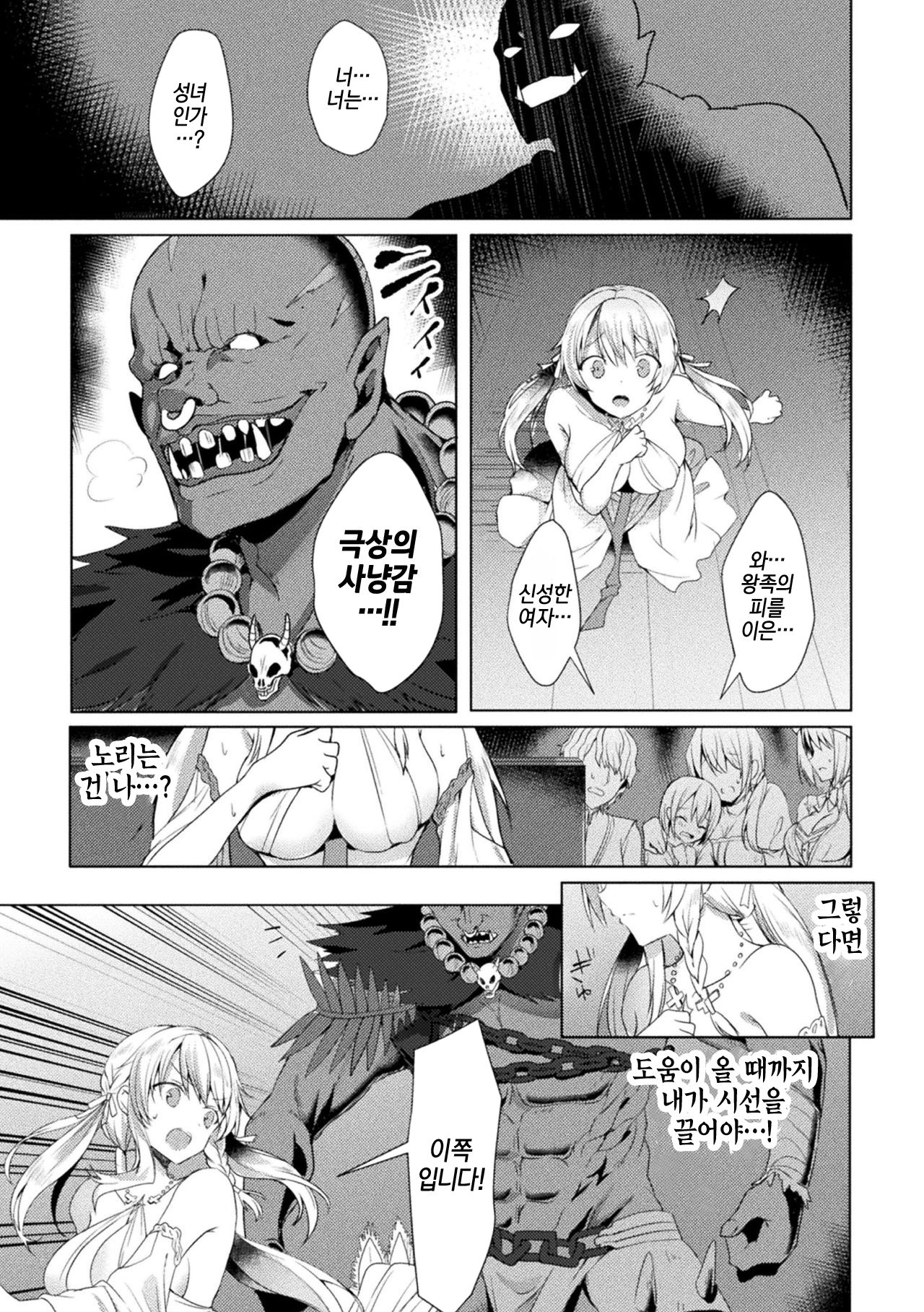 Edens Ritter THE COMIC Ch.1 | 에덴즈 리터 THE COMIC Ch.1 page 7 full