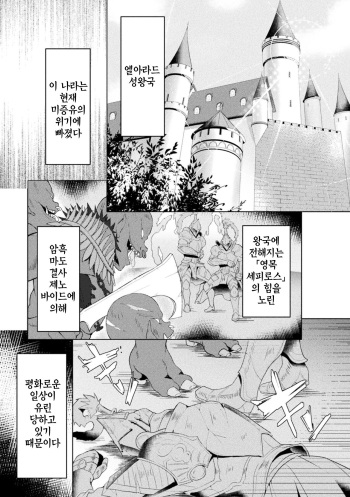 Edens Ritter THE COMIC Ch.1 | 에덴즈 리터 THE COMIC Ch.1 cover