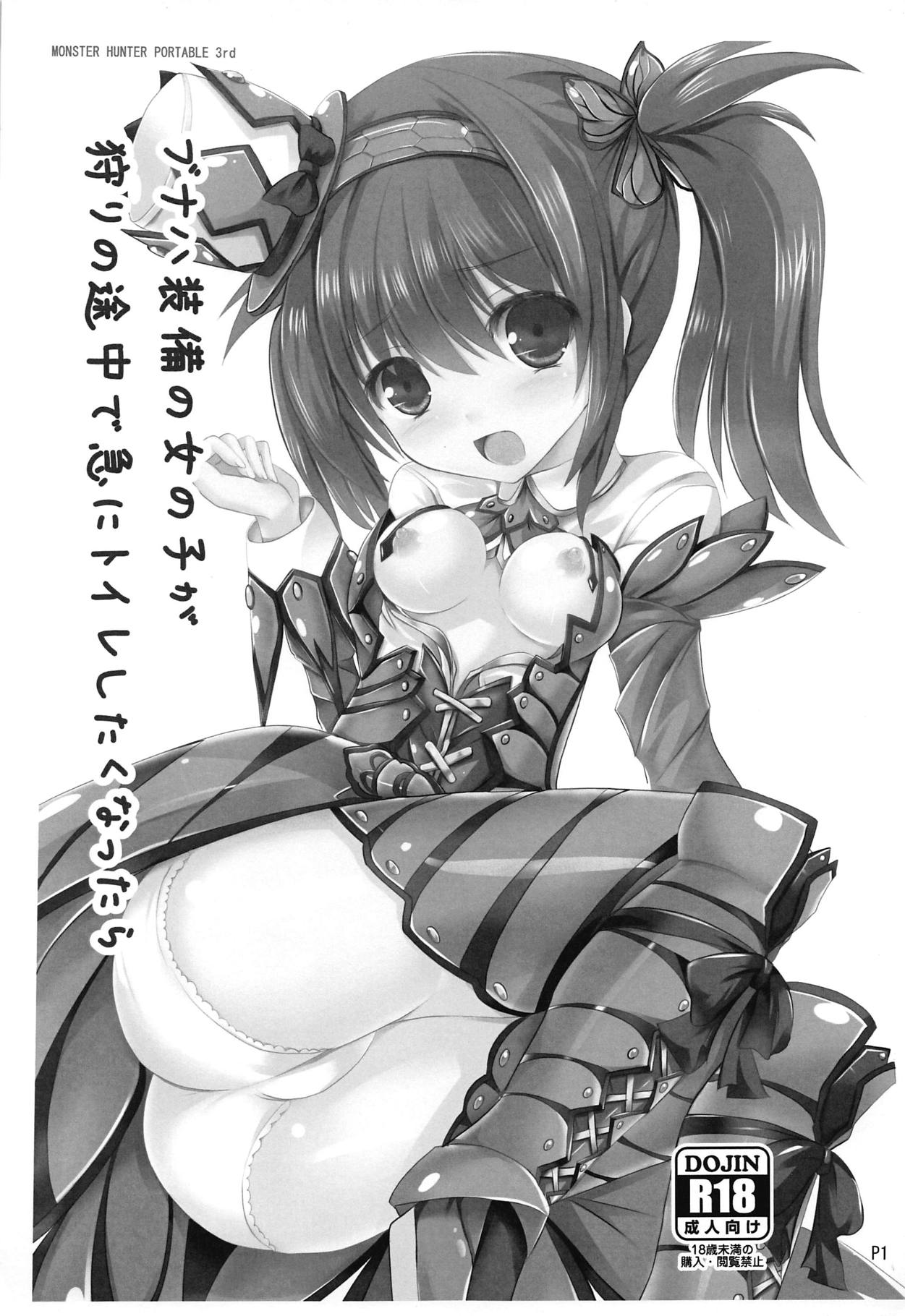 Bunaha Soubi no Onnanoko ga Kari no Tochuu de Toile Shitaku Nattara page 4 full