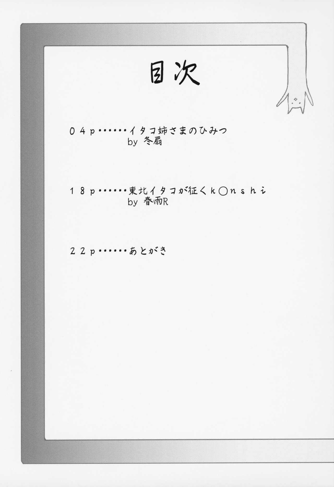 Itako Nee-sama no Himitsu page 2 full