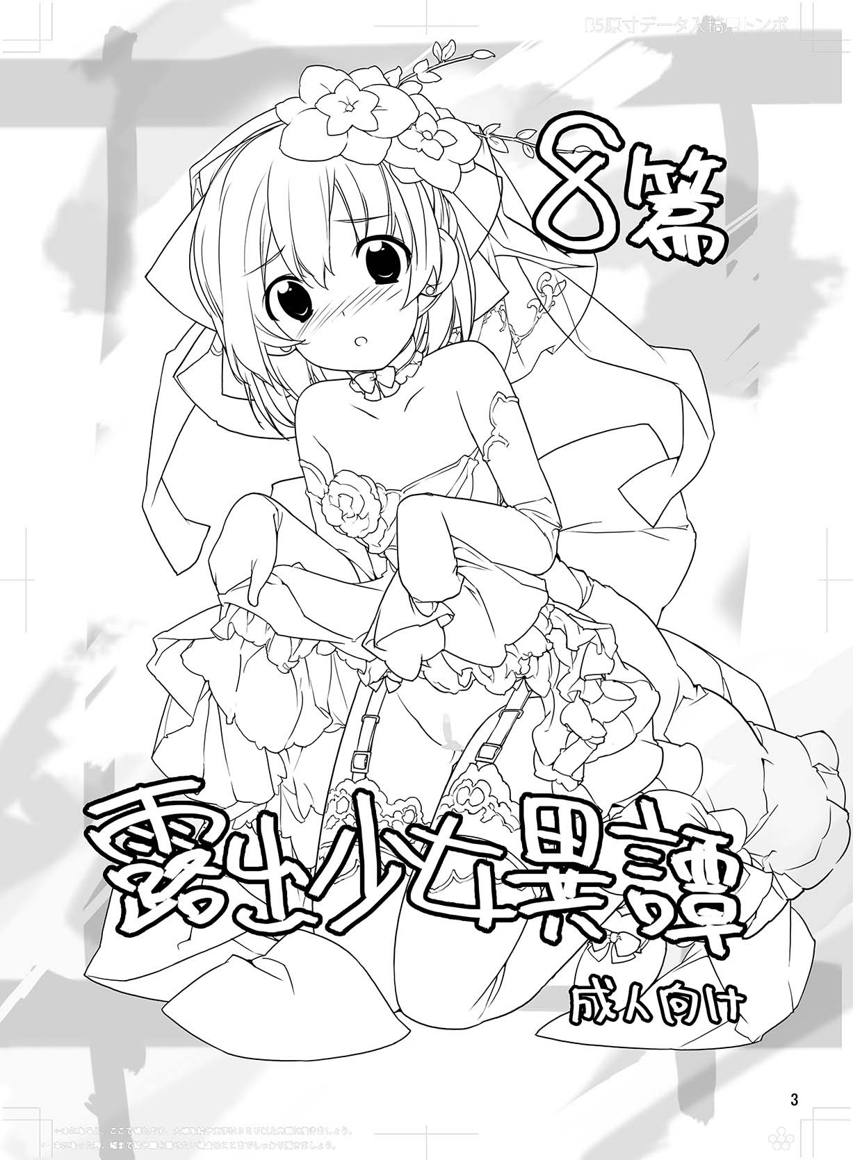 Roshutsu Shoujo Itan 8 hen | 노출소녀이담 8편 page 4 full