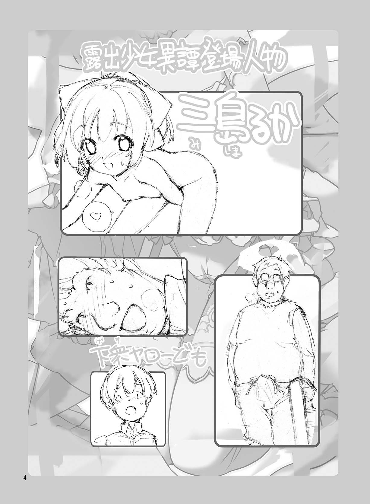 Roshutsu Shoujo Itan 8 hen | 노출소녀이담 8편 page 5 full