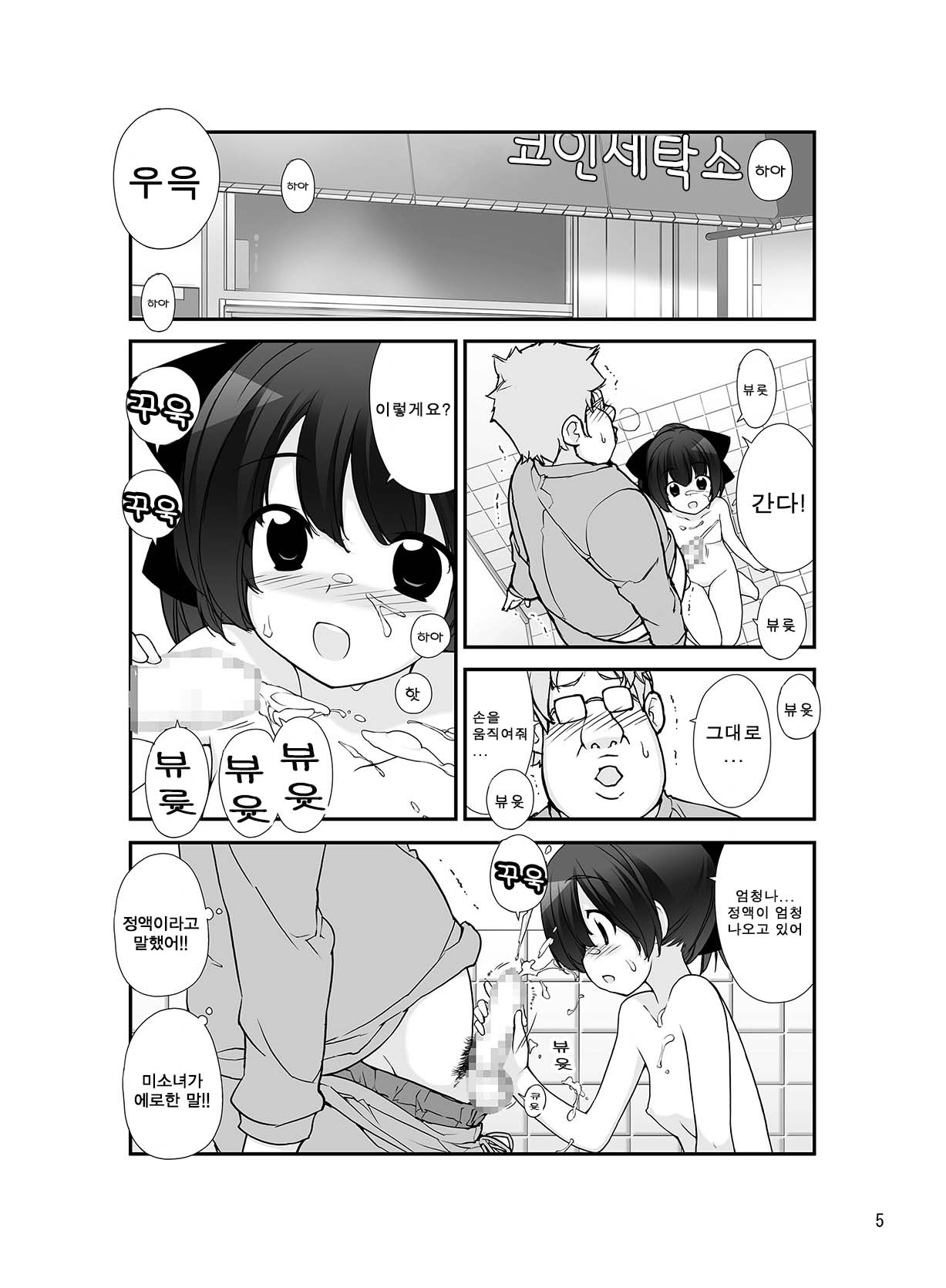 Roshutsu Shoujo Itan 8 hen | 노출소녀이담 8편 page 6 full