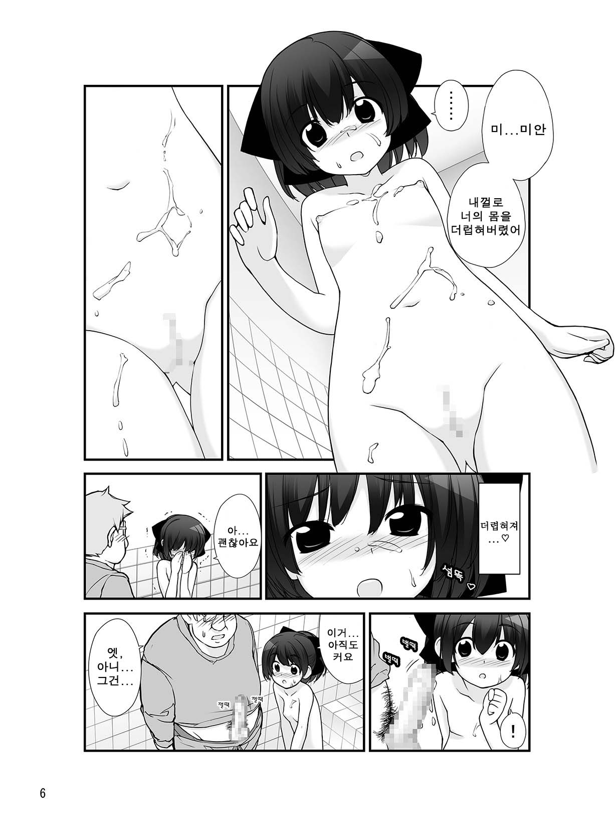 Roshutsu Shoujo Itan 8 hen | 노출소녀이담 8편 page 7 full