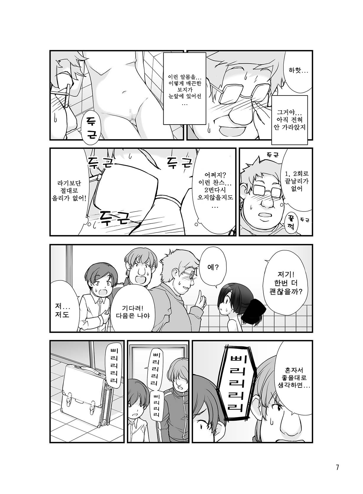 Roshutsu Shoujo Itan 8 hen | 노출소녀이담 8편 page 8 full