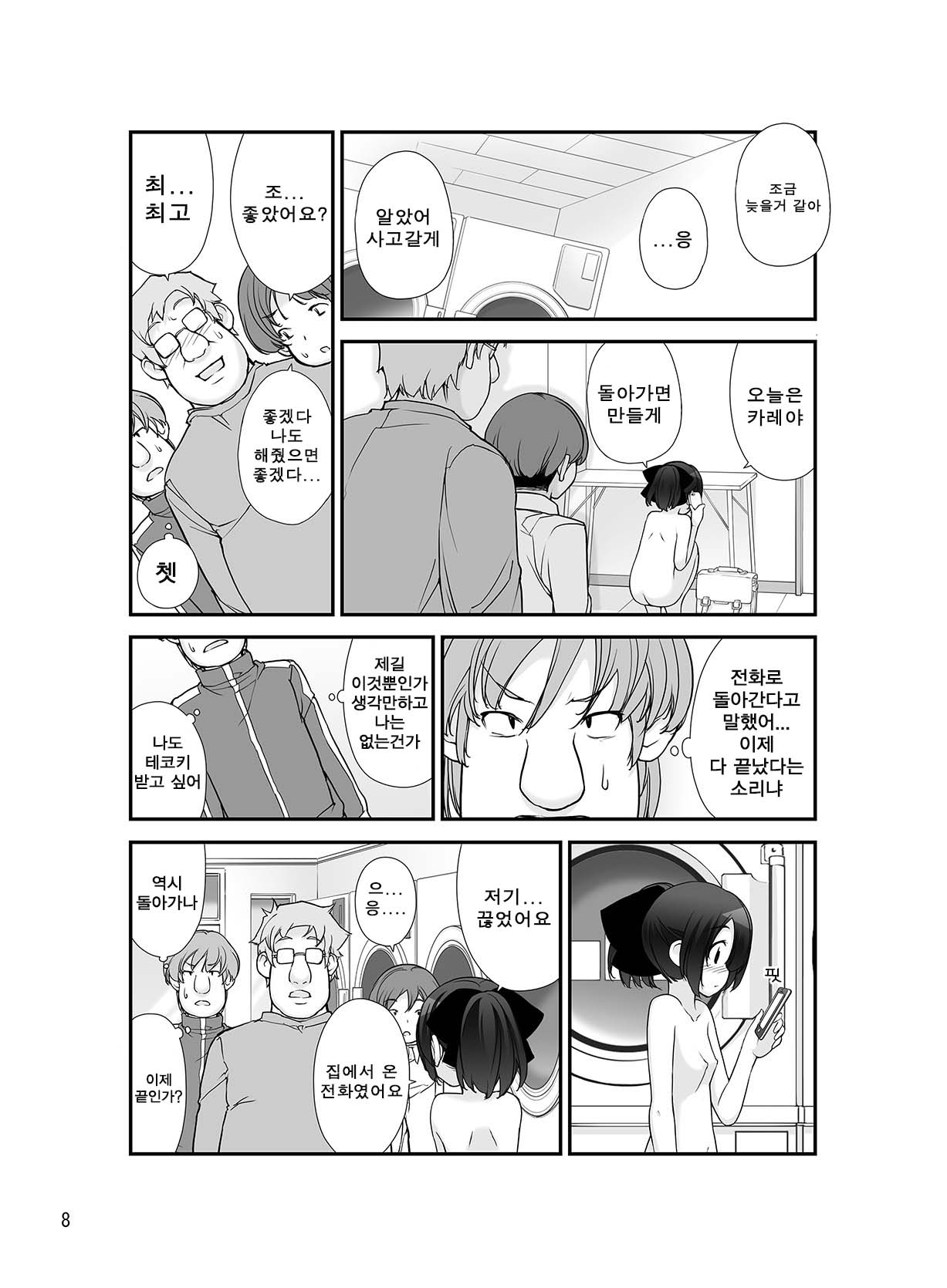 Roshutsu Shoujo Itan 8 hen | 노출소녀이담 8편 page 9 full