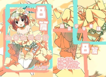Roshutsu Shoujo Itan 8 hen | 노출소녀이담 8편 cover