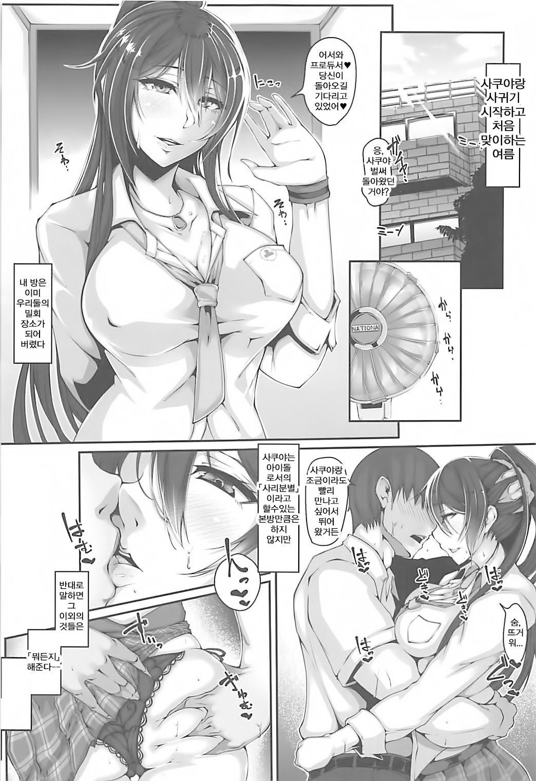 Atsui Hi wa Sakuya to Ase ni Mamirete Ichinichijuu | 더운 날은 사쿠야랑 땀투성이가 될 때까지 하루 종일 page 4 full