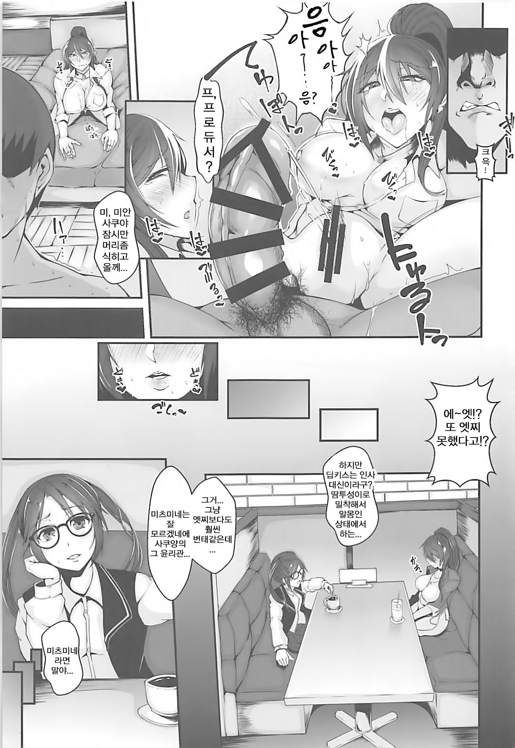 Atsui Hi wa Sakuya to Ase ni Mamirete Ichinichijuu | 더운 날은 사쿠야랑 땀투성이가 될 때까지 하루 종일 page 8 full