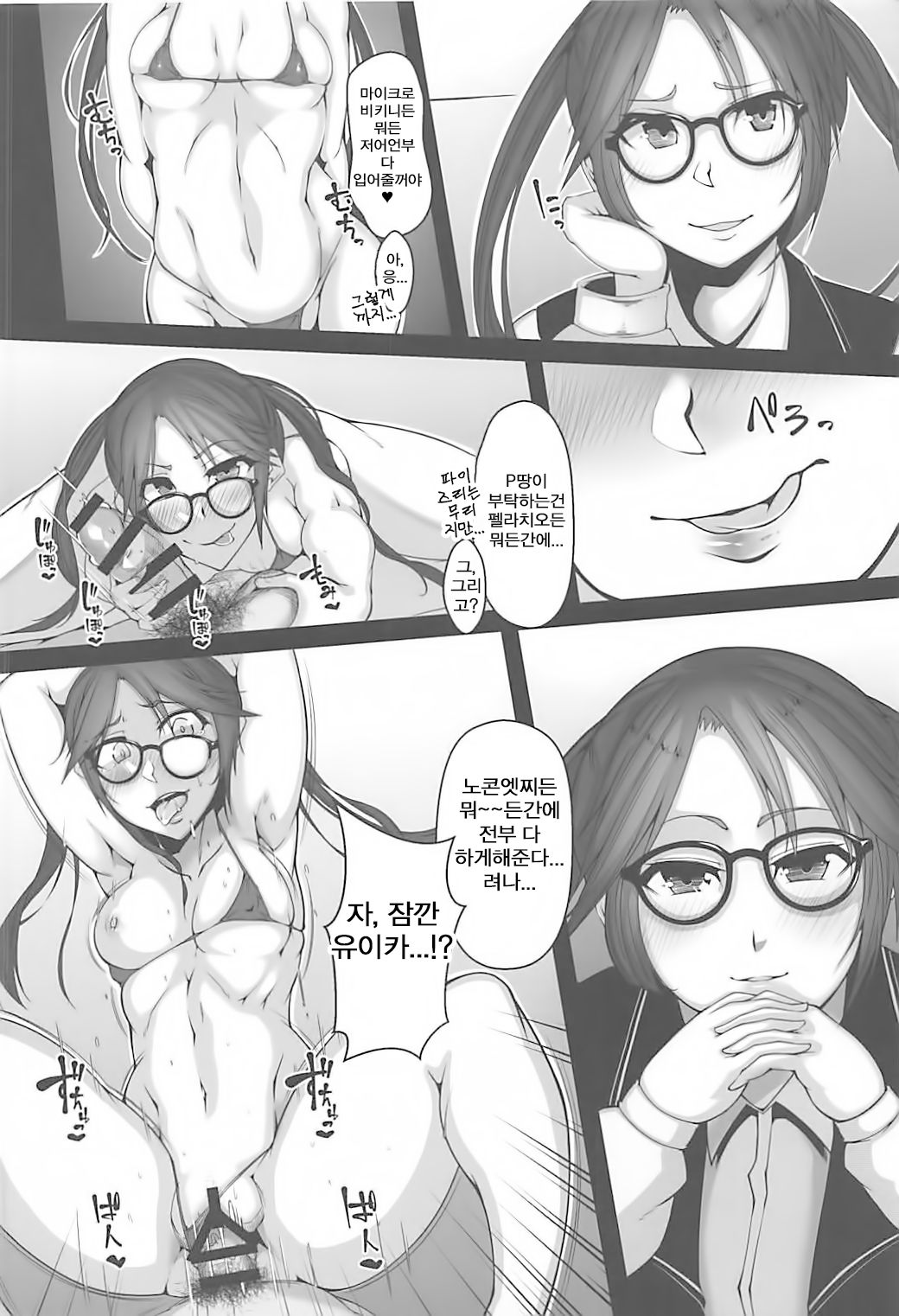 Atsui Hi wa Sakuya to Ase ni Mamirete Ichinichijuu | 더운 날은 사쿠야랑 땀투성이가 될 때까지 하루 종일 page 9 full