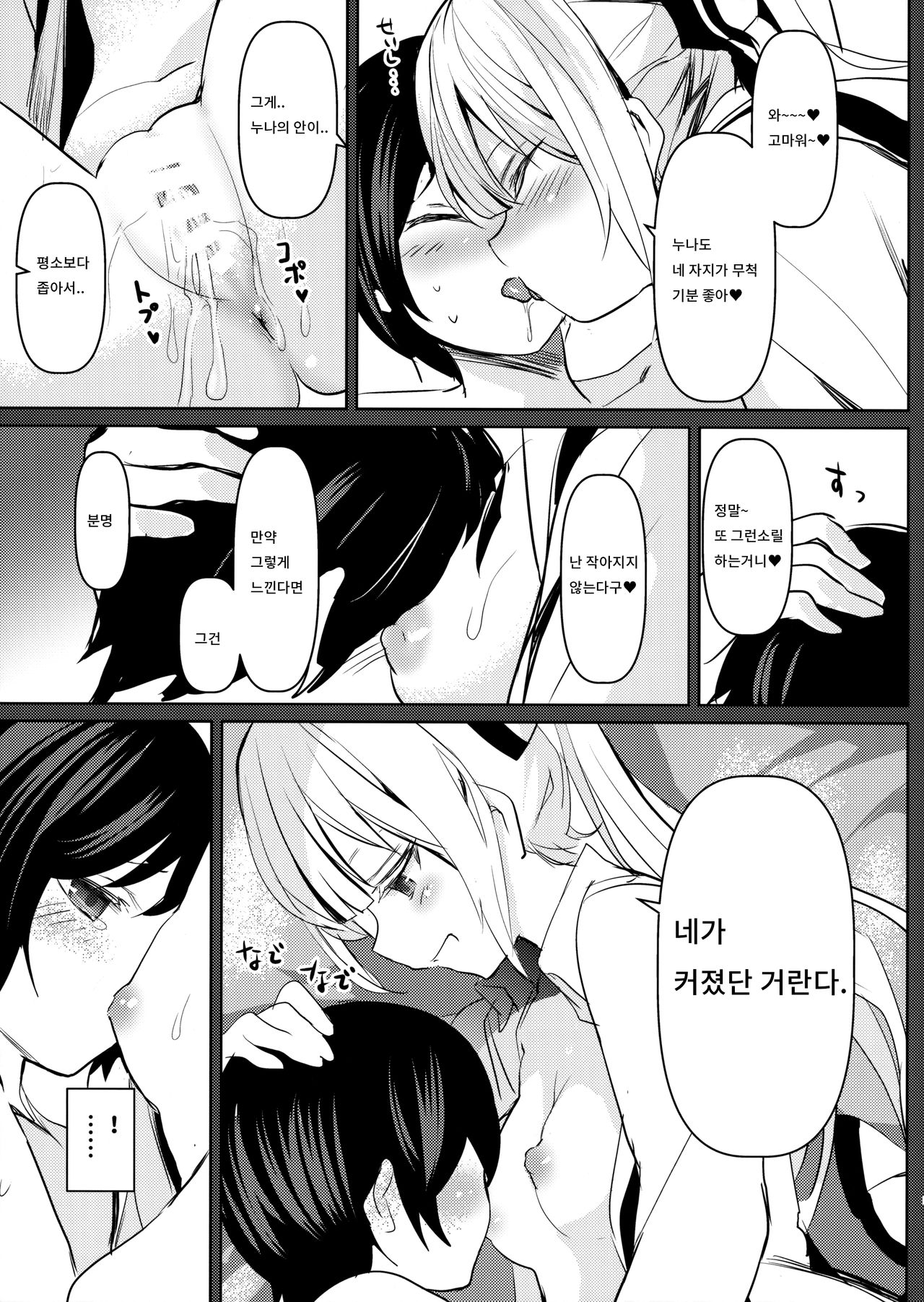 Mokou Onee-chan to Shota ga Ecchi Suru Hon 6 | 모코우 누나와 쇼타가 엣찌하는 책 6 page 10 full