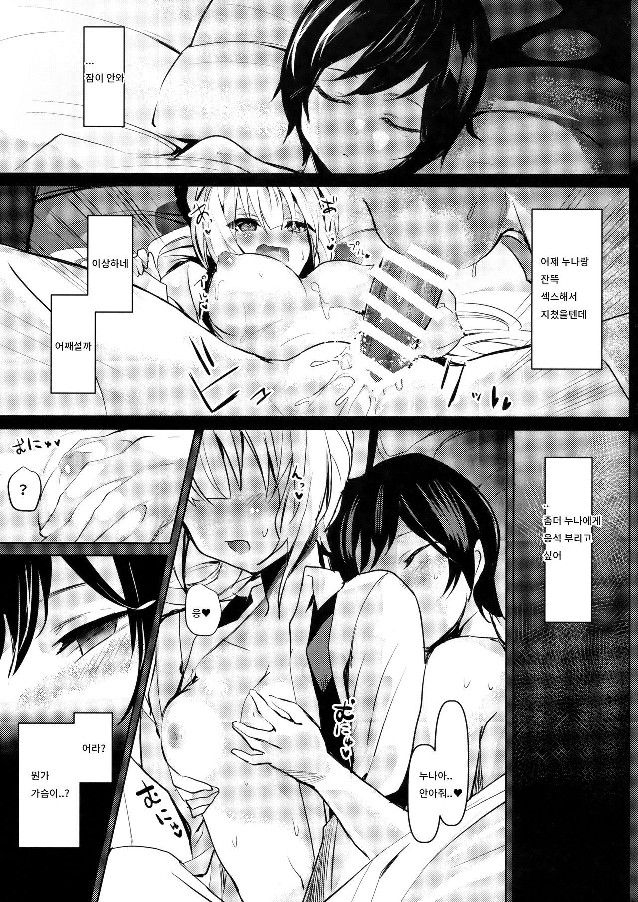 Mokou Onee-chan to Shota ga Ecchi Suru Hon 6 | 모코우 누나와 쇼타가 엣찌하는 책 6 page 2 full