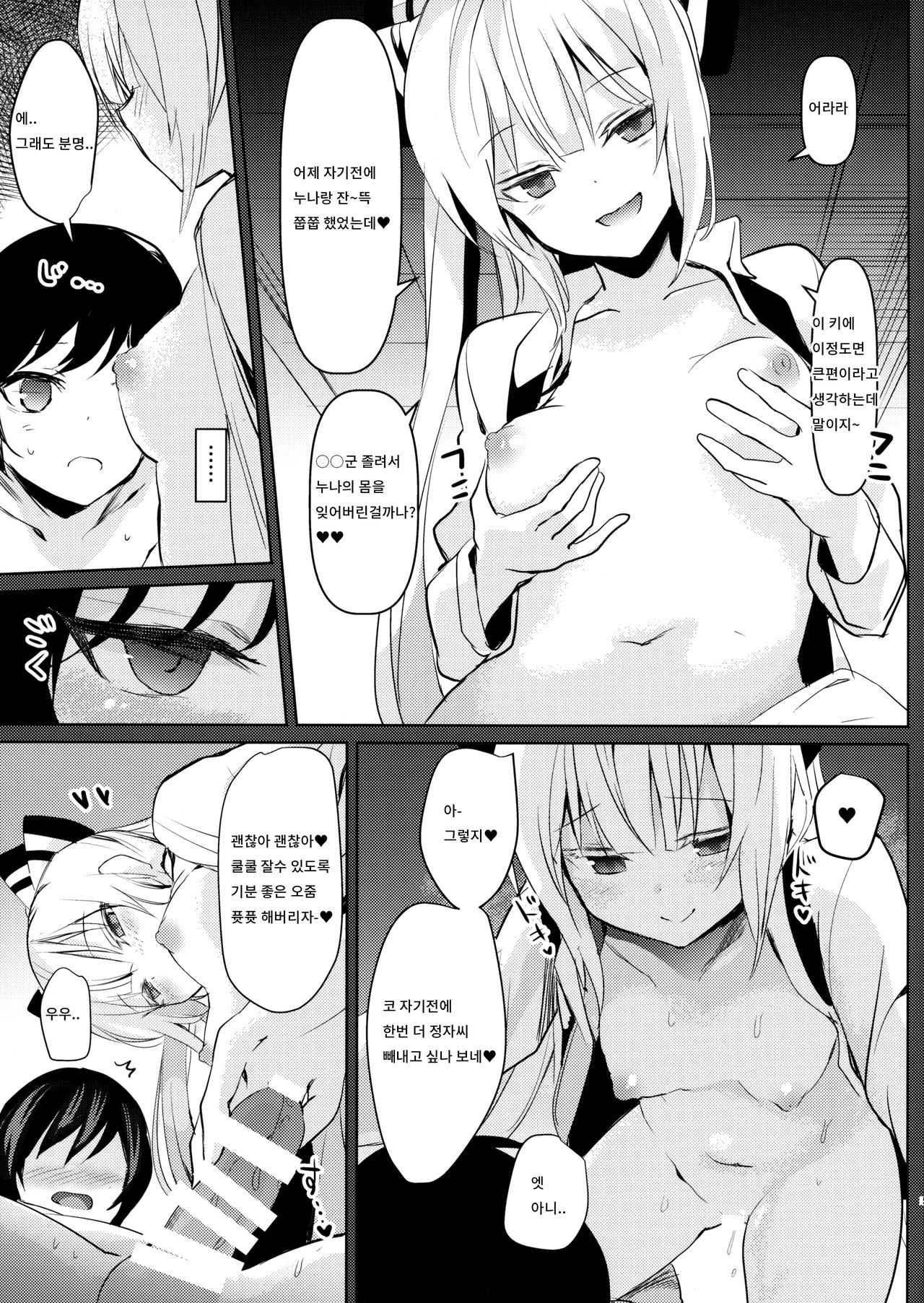 Mokou Onee-chan to Shota ga Ecchi Suru Hon 6 | 모코우 누나와 쇼타가 엣찌하는 책 6 page 4 full