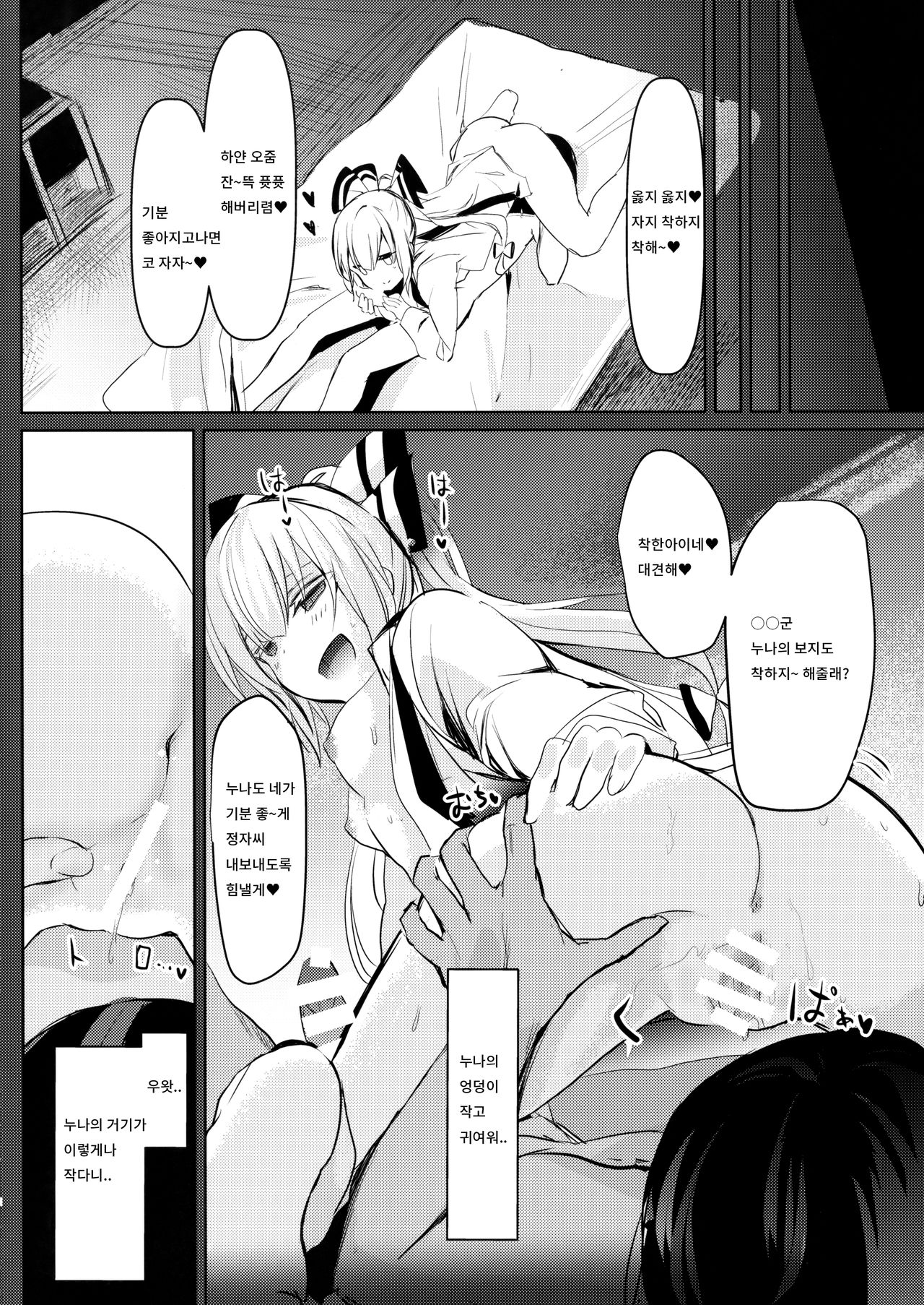 Mokou Onee-chan to Shota ga Ecchi Suru Hon 6 | 모코우 누나와 쇼타가 엣찌하는 책 6 page 5 full