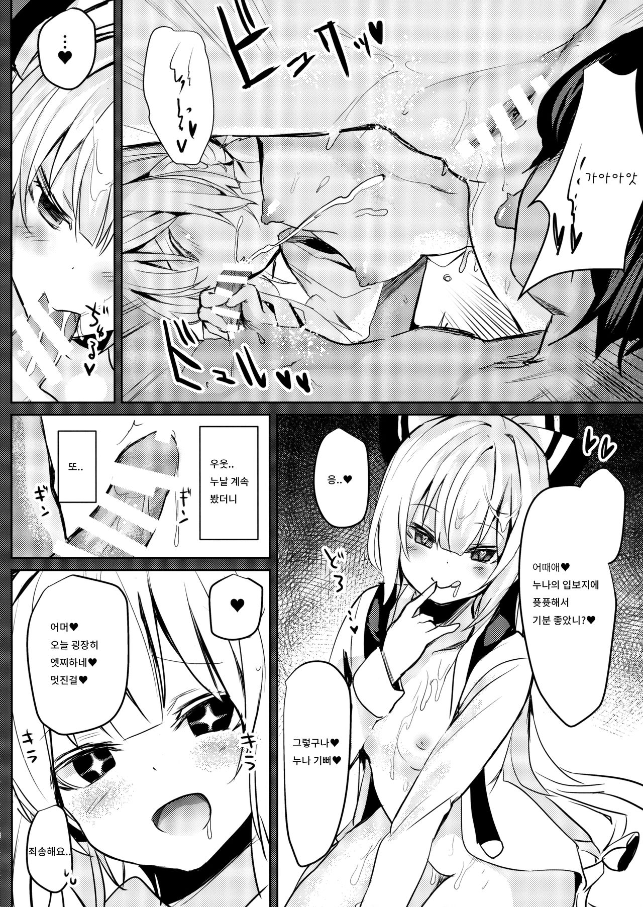 Mokou Onee-chan to Shota ga Ecchi Suru Hon 6 | 모코우 누나와 쇼타가 엣찌하는 책 6 page 7 full