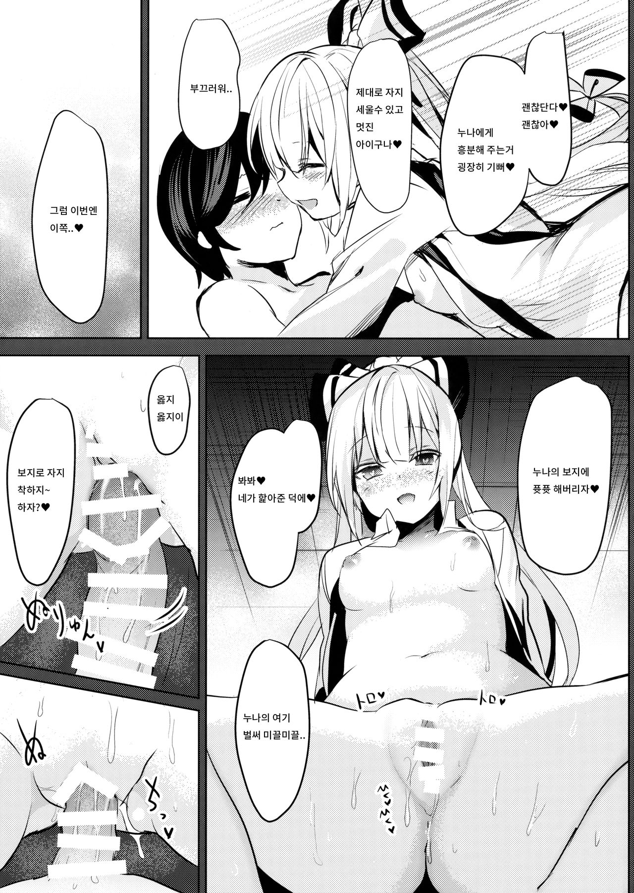 Mokou Onee-chan to Shota ga Ecchi Suru Hon 6 | 모코우 누나와 쇼타가 엣찌하는 책 6 page 8 full