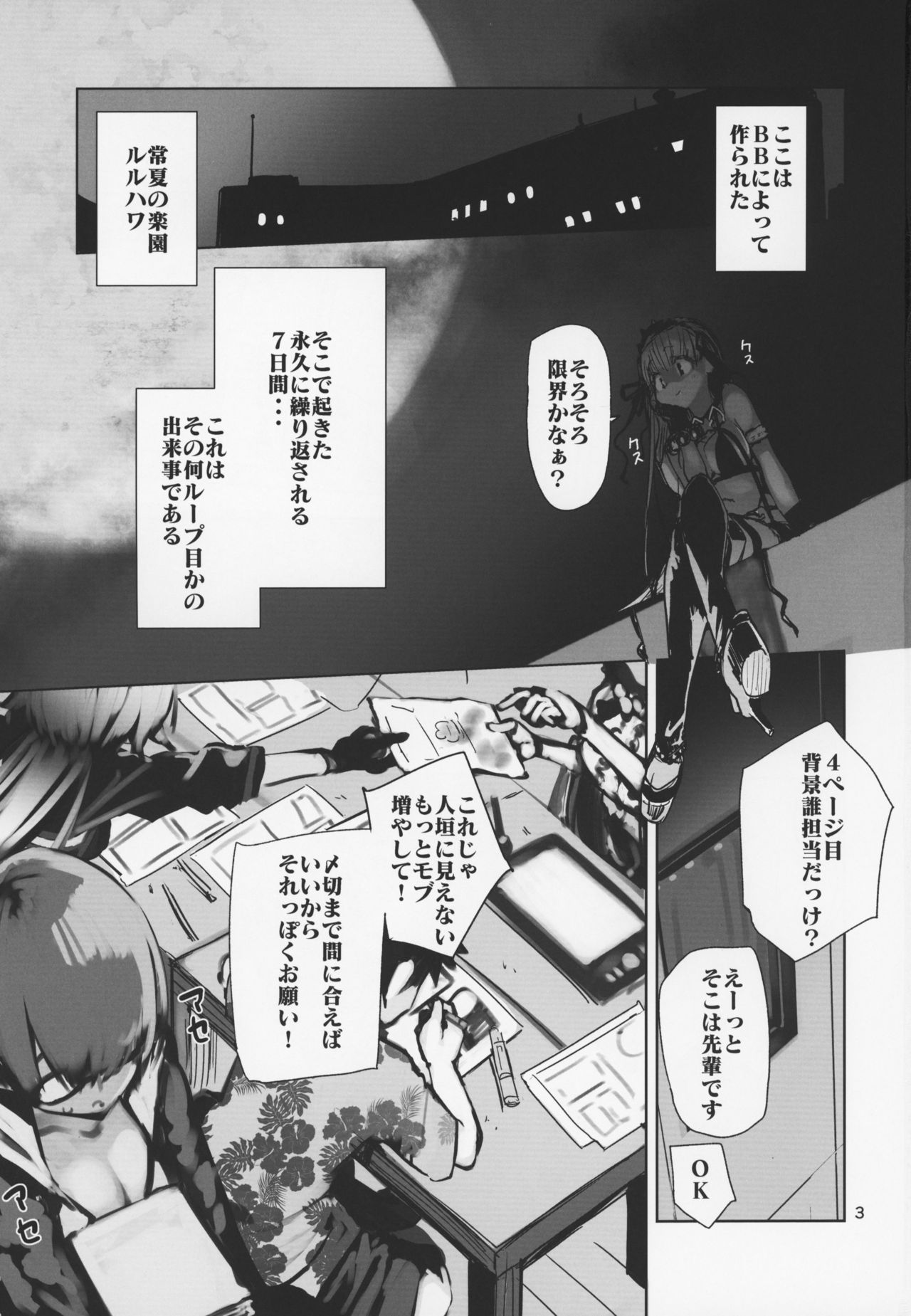 Tokoshie Seven page 2 full