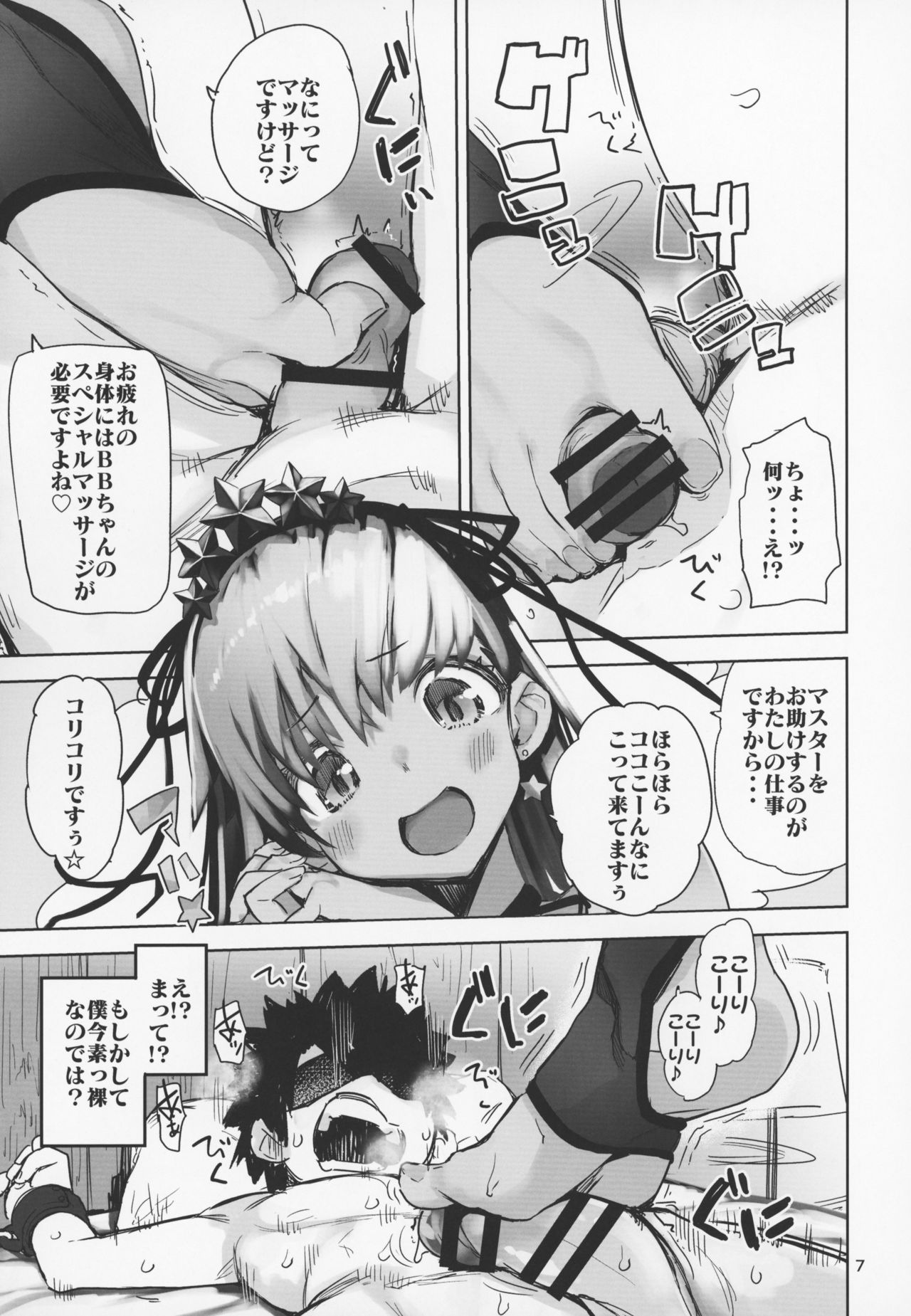 Tokoshie Seven page 6 full