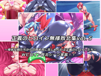Seigi no Heroine Buzama Haiboku Shuu 5 cover