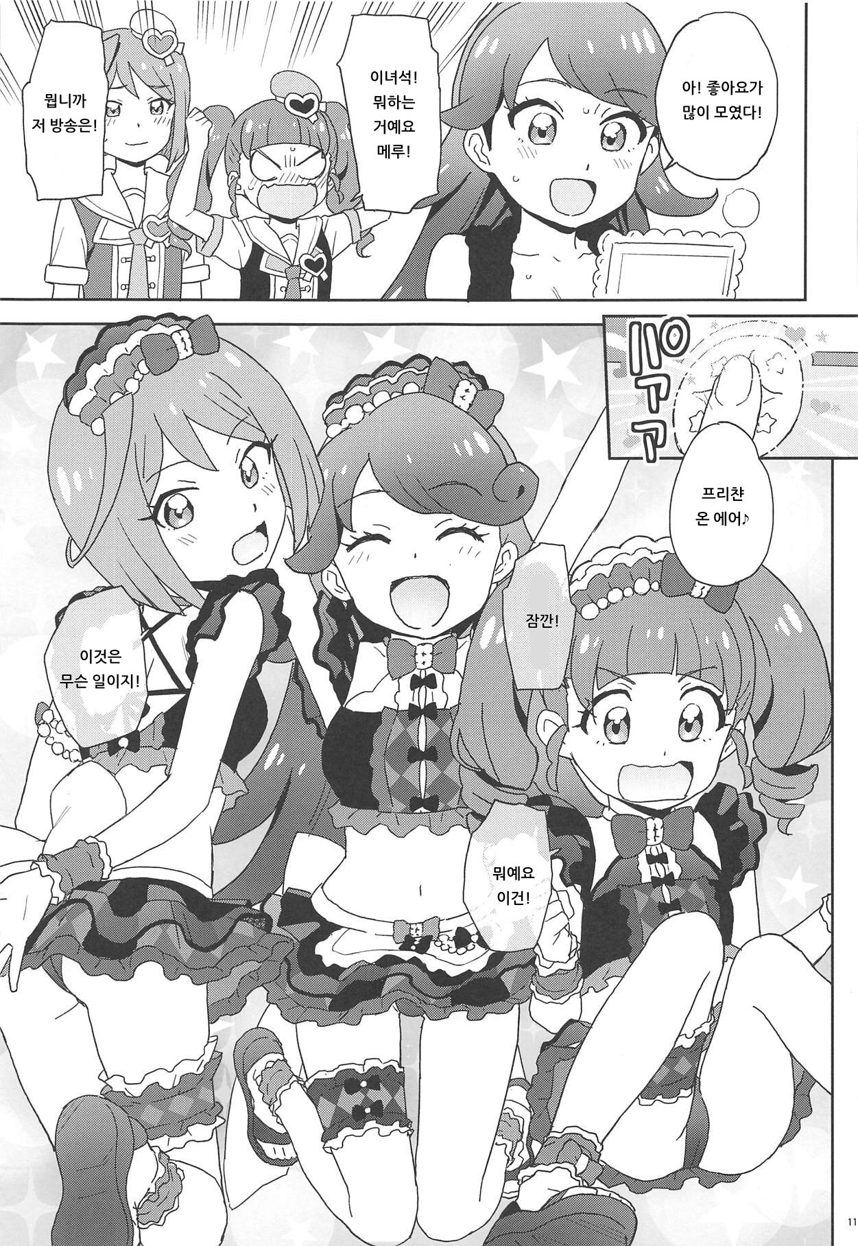 Melmel na Haishin Yattemita! | 메루메루한 방송해봤다! page 10 full