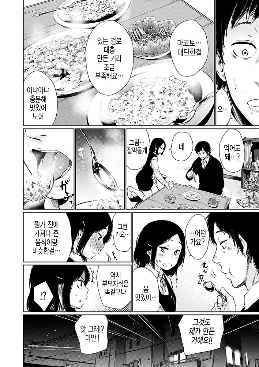 Yoihajime | 저녁의 시작 page 10 full