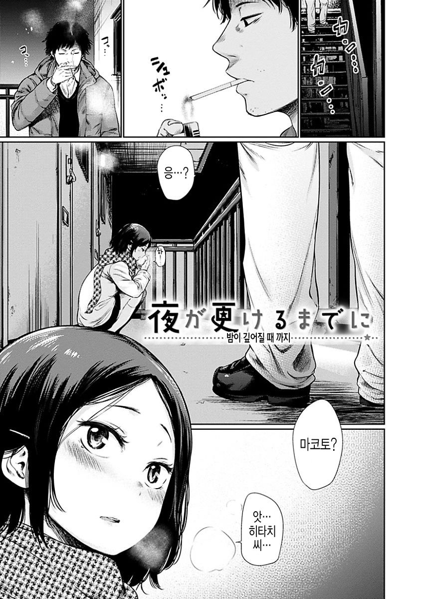 Yoihajime | 저녁의 시작 page 7 full