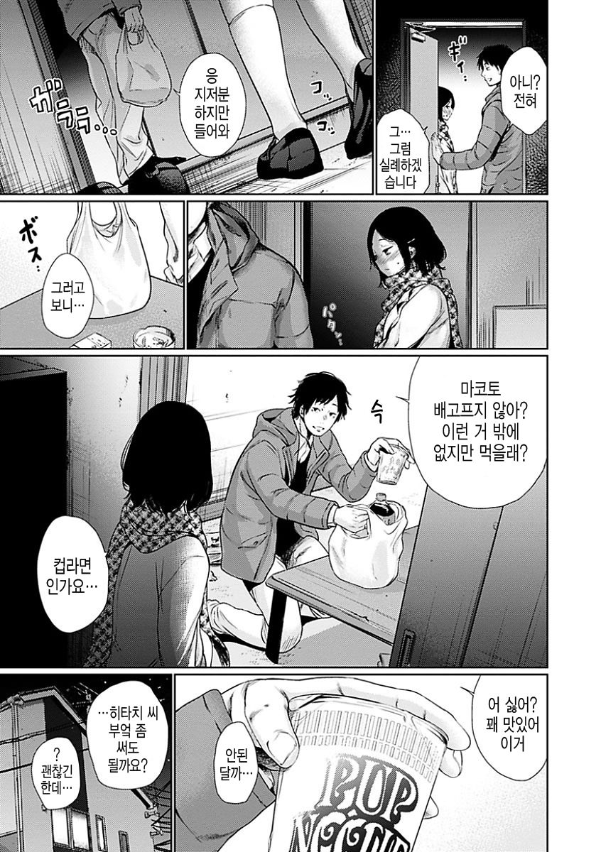 Yoihajime | 저녁의 시작 page 9 full