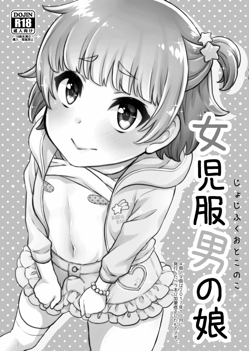 Papa Katsu -Jojifuku Otokonoko Pino- page 3 full