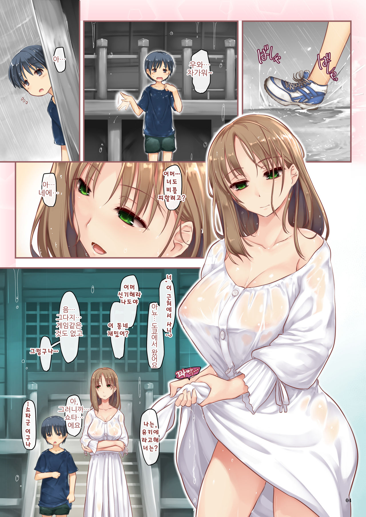 Ame no Hi ni Deatta Kirei na Onee-san wa Boku no... | 비오는날 만난 아름다운 누나는 나의... page 3 full