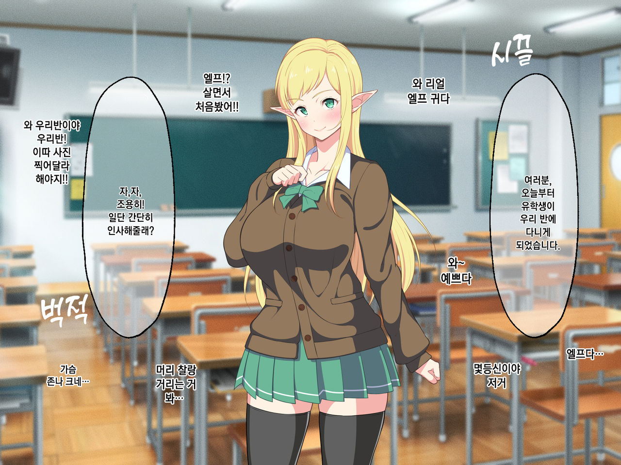 Ryuugakusei wa Dosukebe Bakunyuu JK Elf! | 유학생은 개변태 폭유 JK 엘프! page 4 full