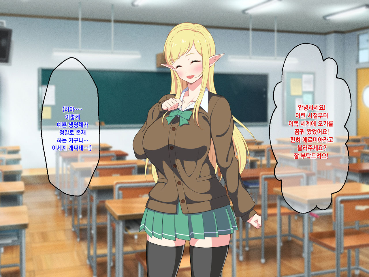 Ryuugakusei wa Dosukebe Bakunyuu JK Elf! | 유학생은 개변태 폭유 JK 엘프! page 5 full