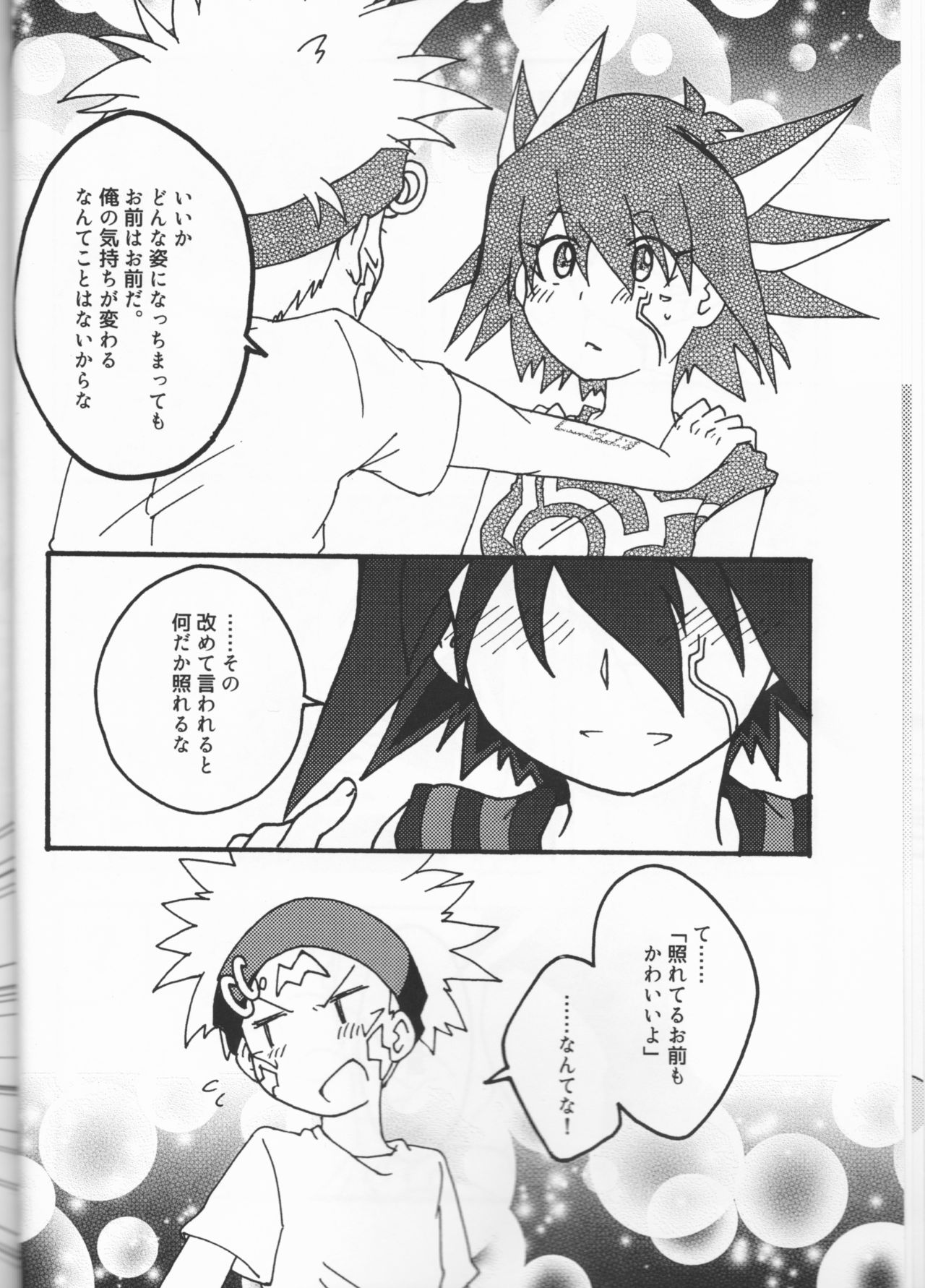 Atosaki wa Kangaenai page 9 full