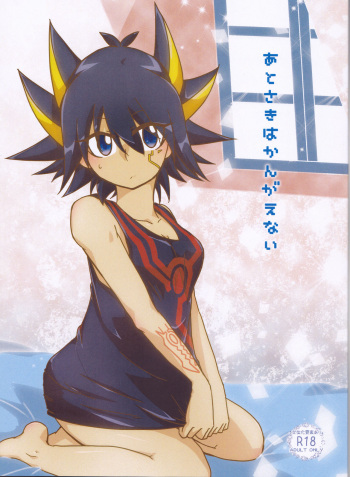 Atosaki wa Kangaenai cover