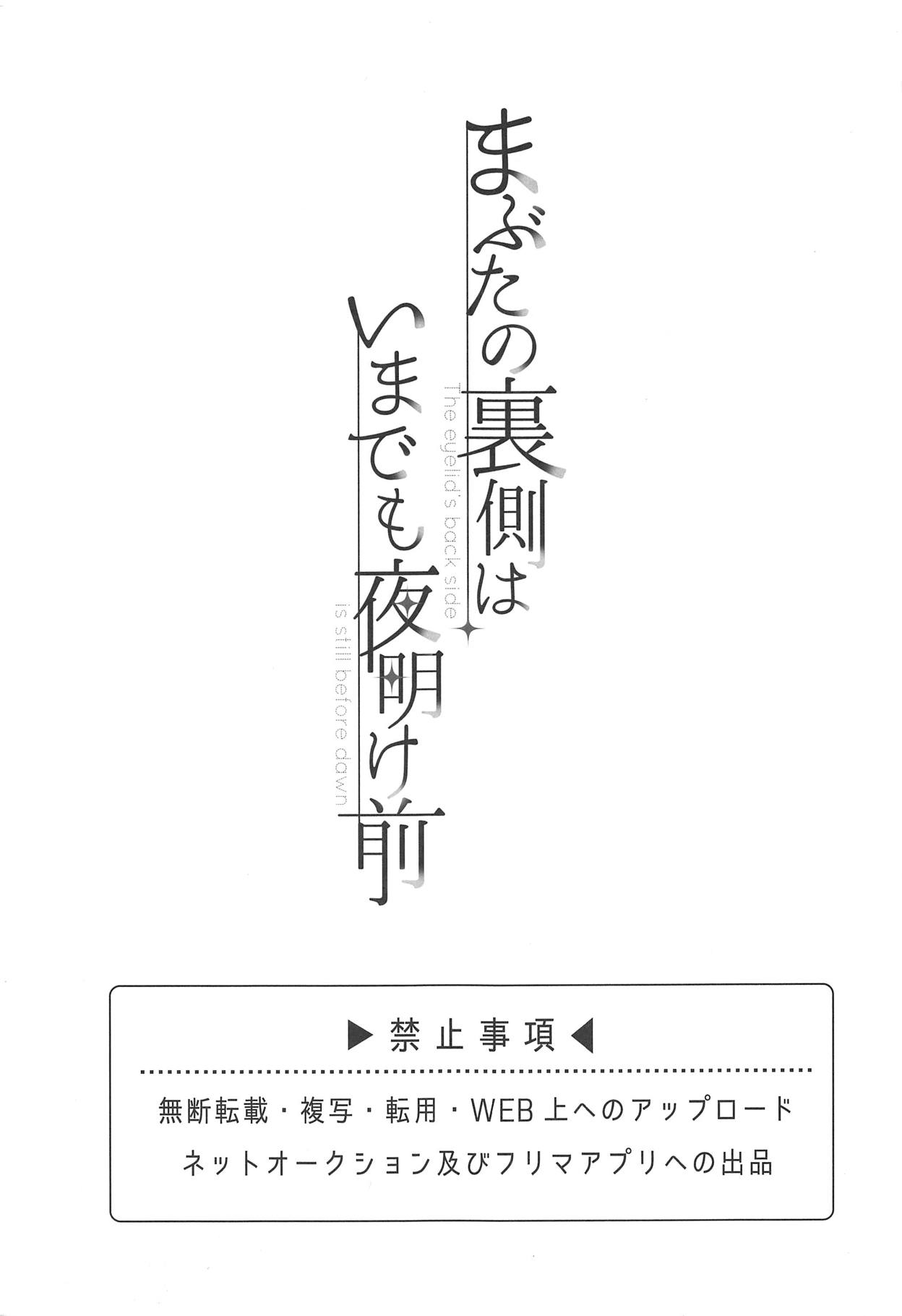 Mabuta no Uragawa wa Ima demo Yoake Mae - The eyelid's back side is still before dawn page 2 full