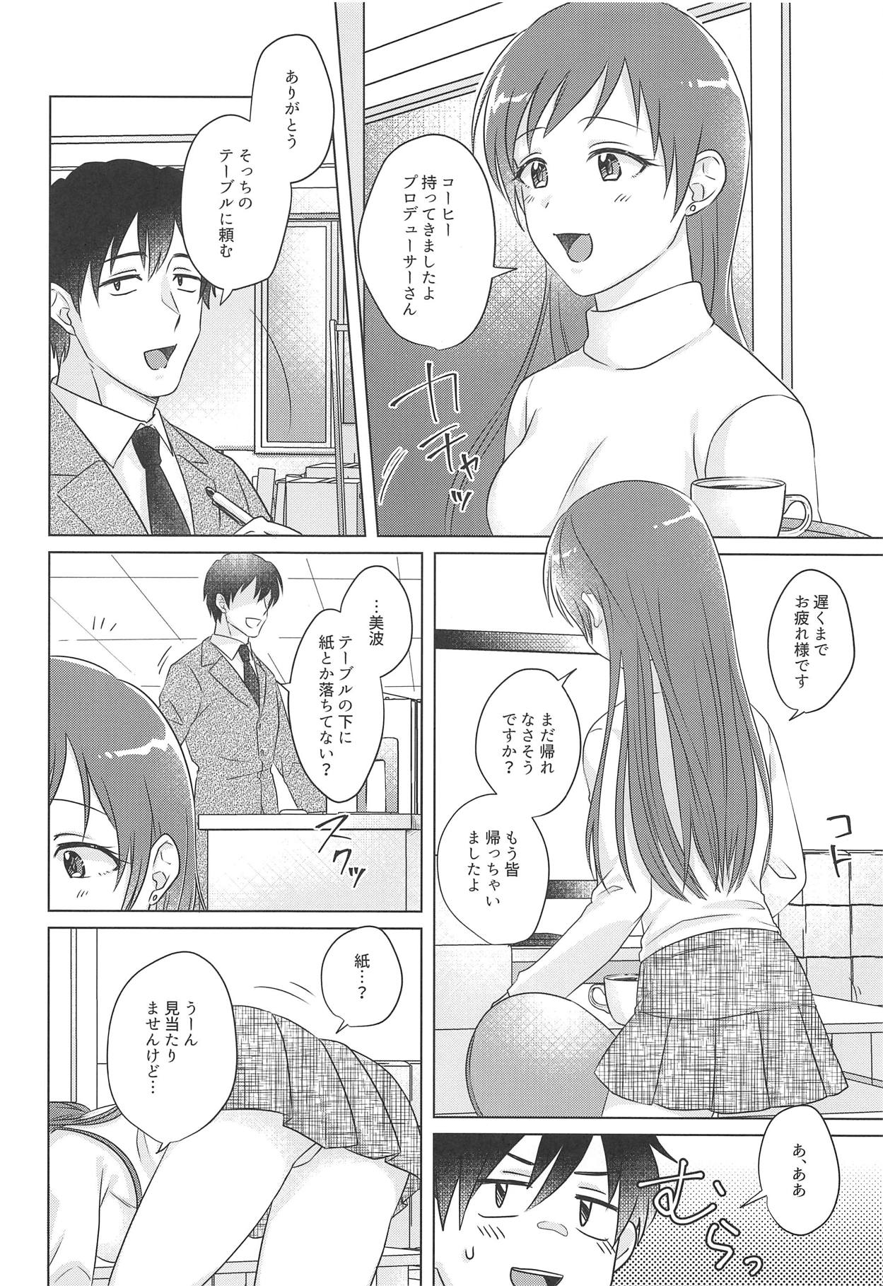 Mabuta no Uragawa wa Ima demo Yoake Mae - The eyelid's back side is still before dawn page 3 full
