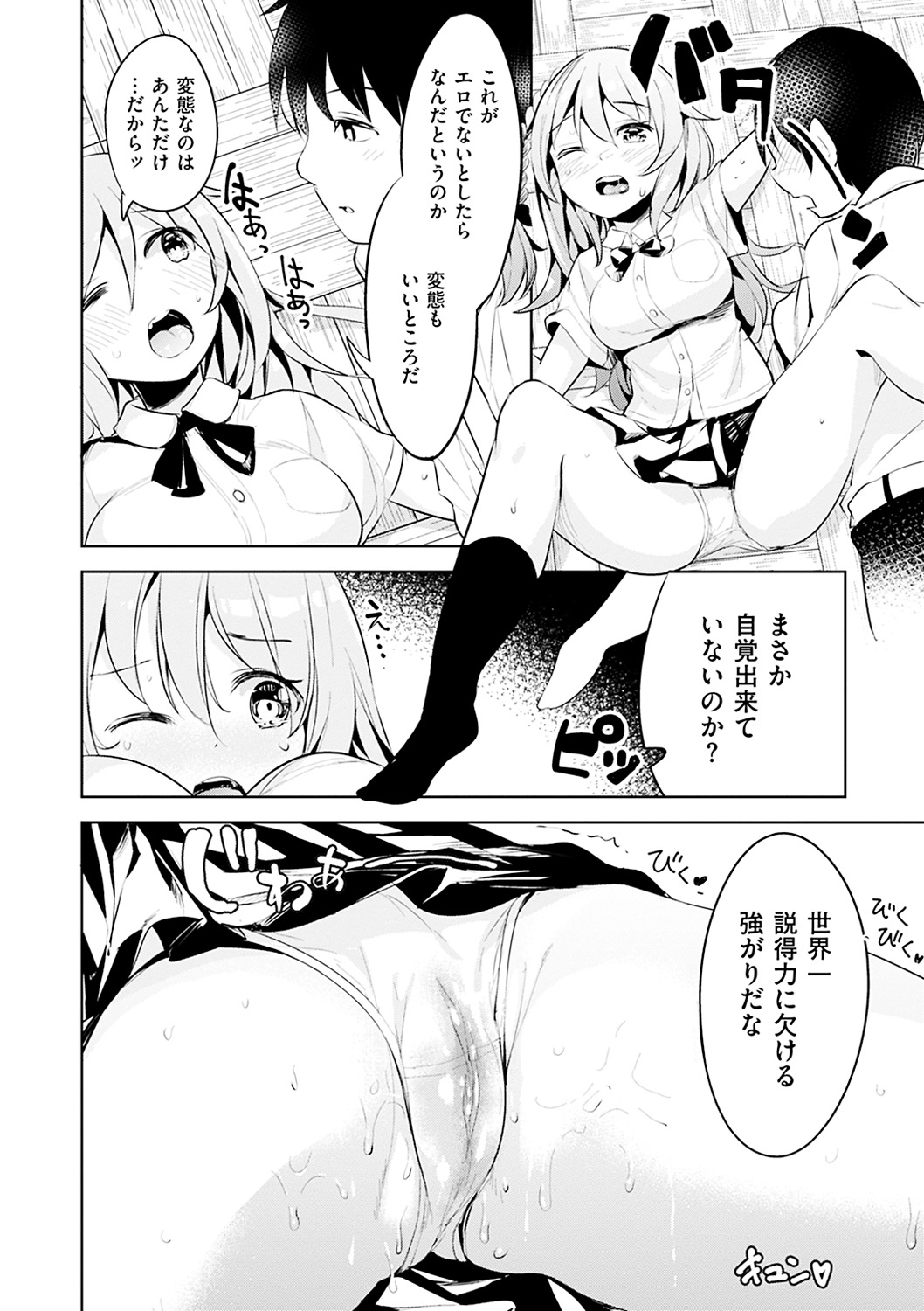 Tabetai Zakari - Pretty Sexy Hungry Girls! page 10 full