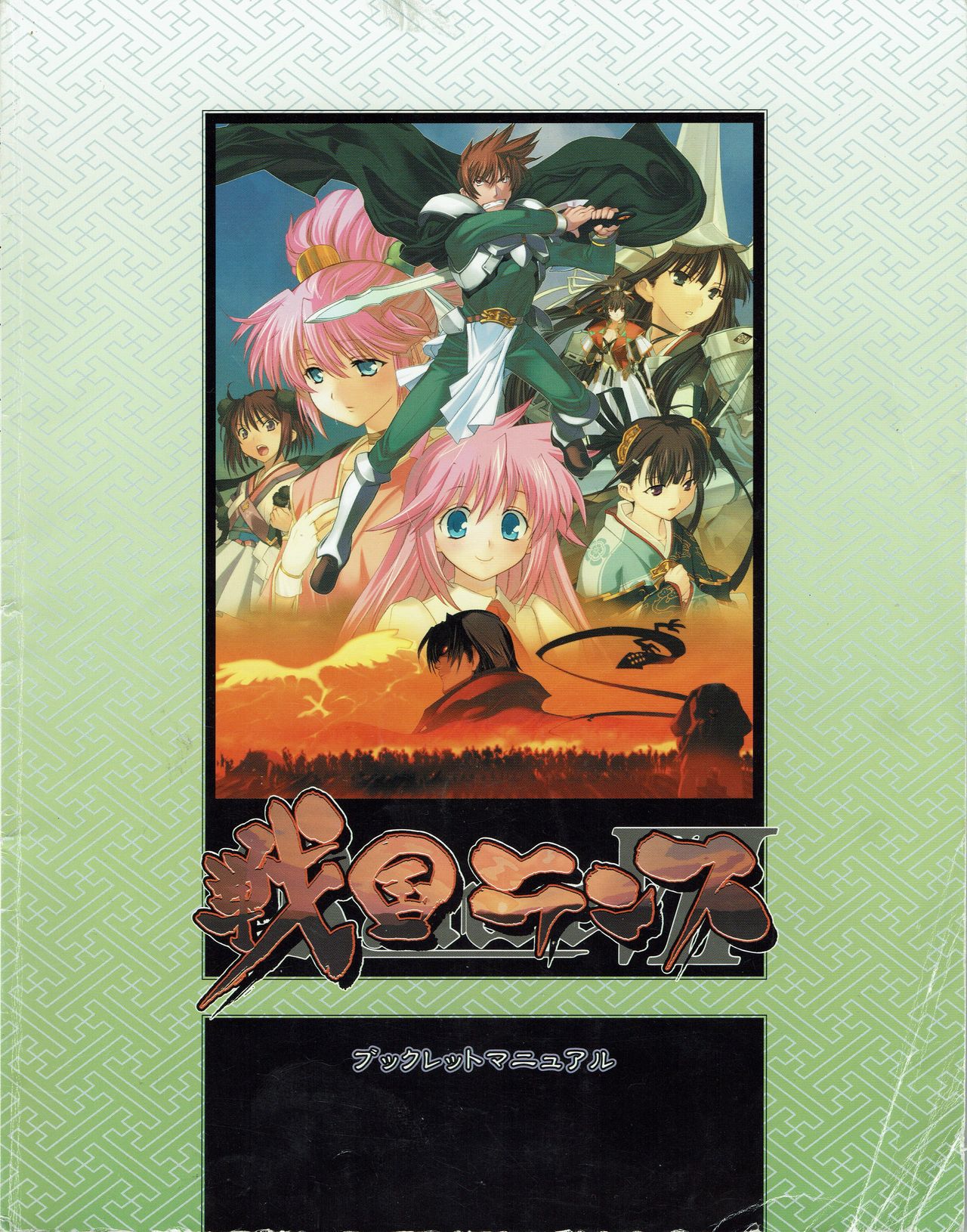 Sengoku Rance Manual page 1 full