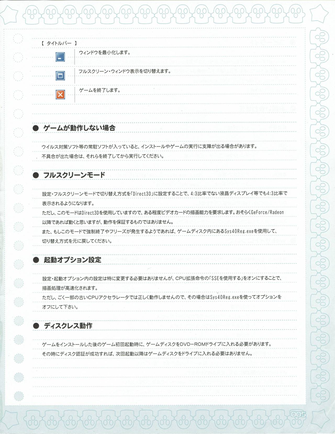 Sengoku Rance Manual page 5 full