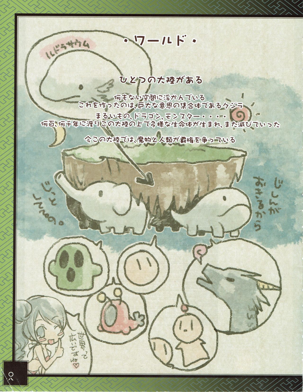 Sengoku Rance Manual page 8 full