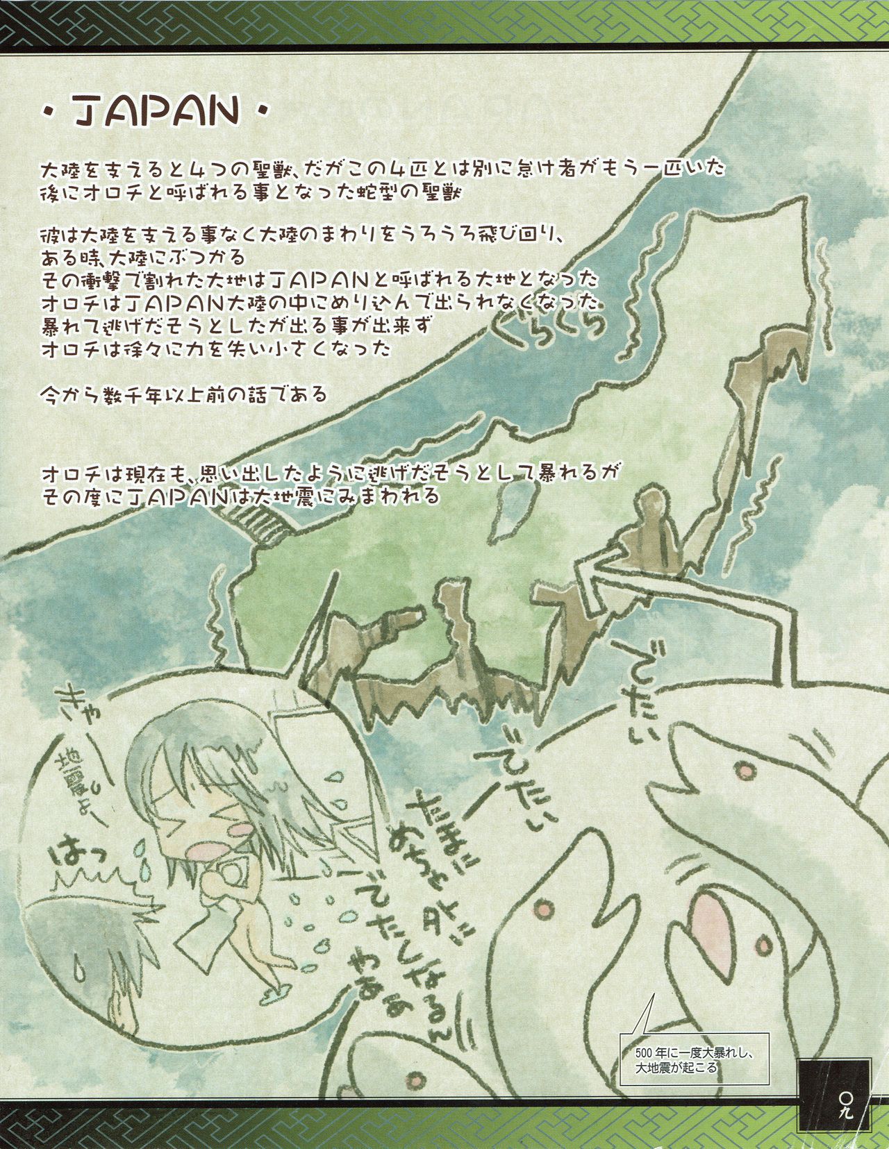 Sengoku Rance Manual page 9 full