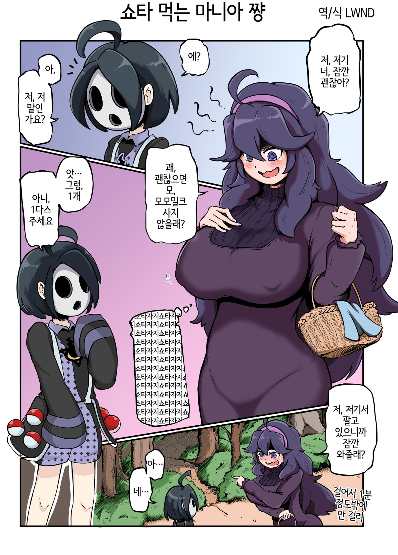 Shota-gui Mania-chan | 쇼타 먹는 마니아 쨩 page 1 full